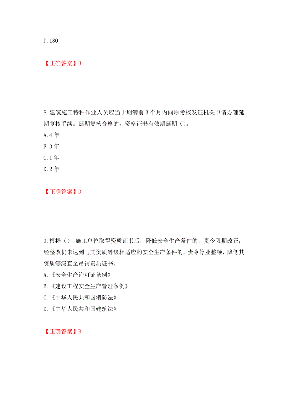 2022年广东省建筑施工项目负责人【安全员B证】测试强化卷及答案｛44｝_第4页