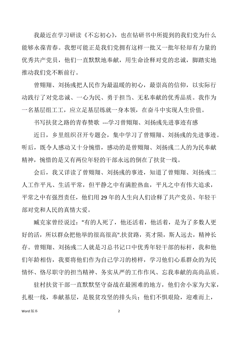 刘扬彧先进事迹（多篇）_第2页