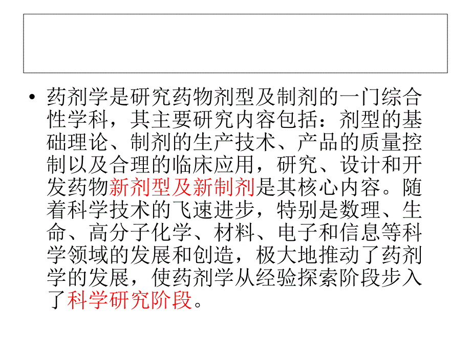 药剂学进展综述.ppt_第4页