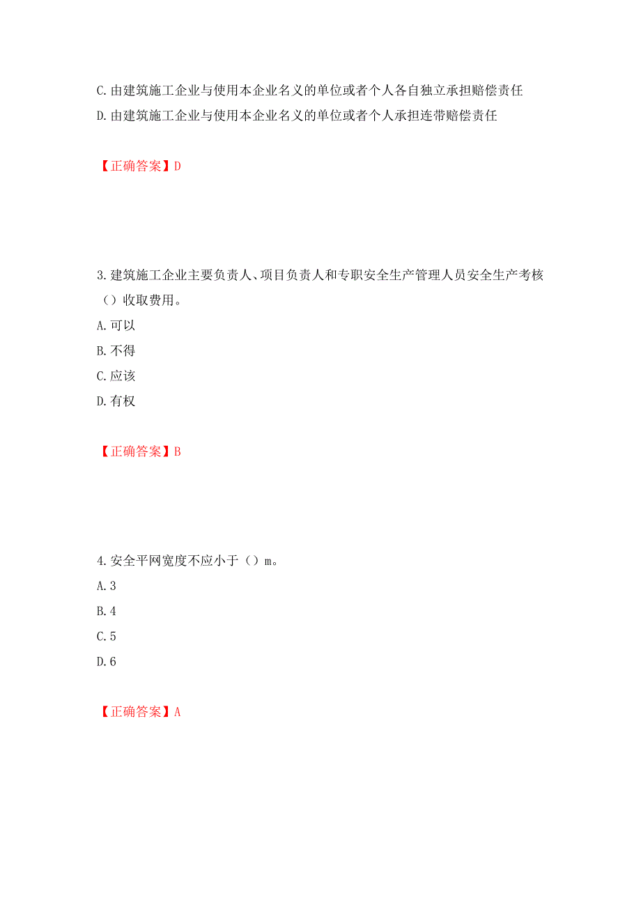 2022年广东省建筑施工企业主要负责人【安全员A证】安全生产考试测试强化卷及答案｛56｝_第2页