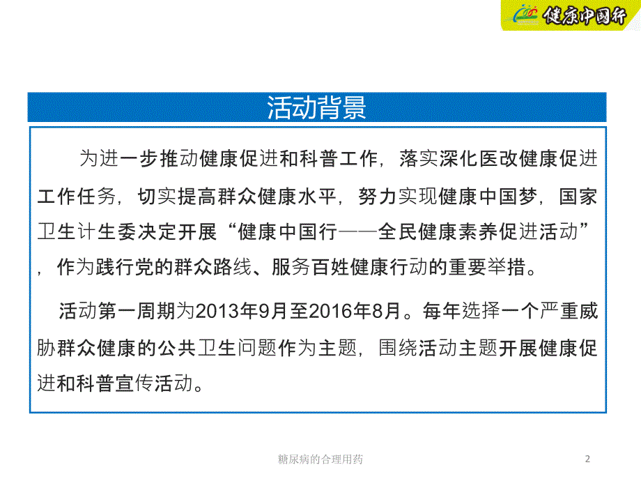 糖尿病的合理用药课件_第2页