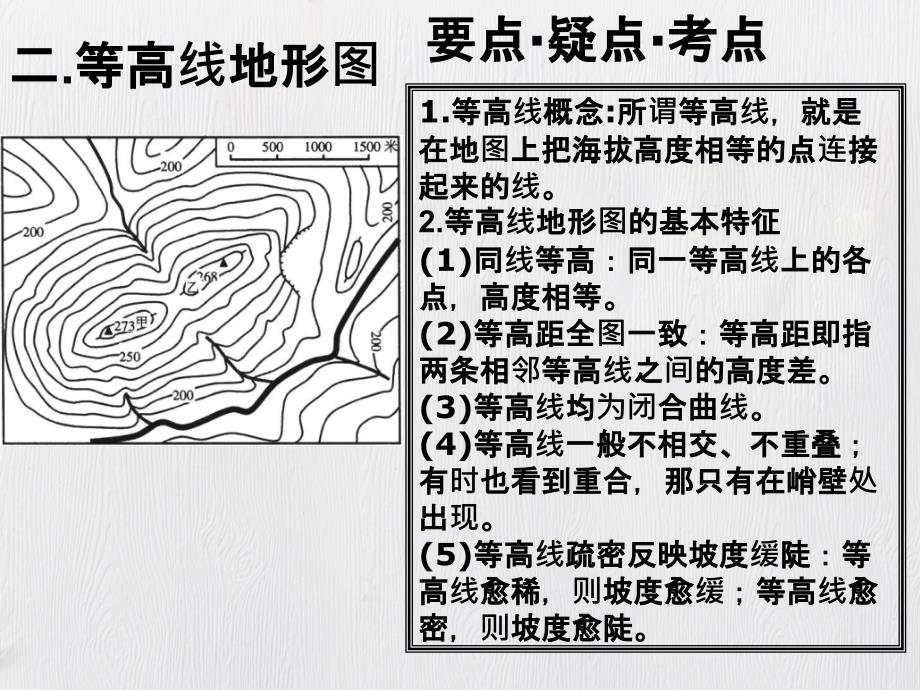 剖析地理知识_第4页