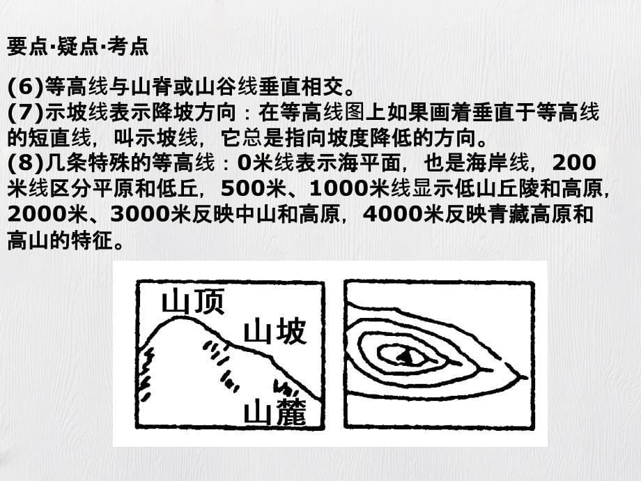 剖析地理知识_第5页