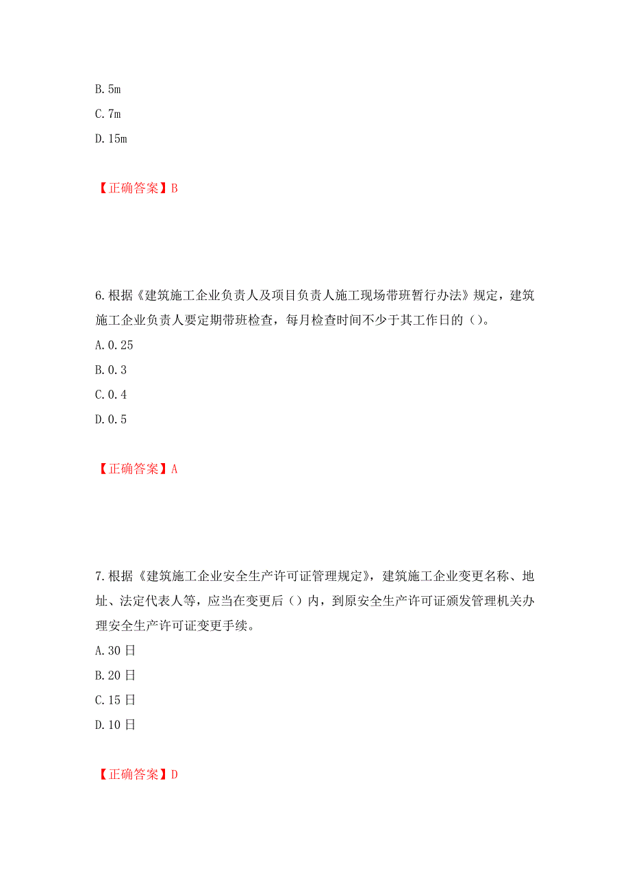 2022年上海市建筑三类人员安全员A证考试题库（全考点）模拟卷及参考答案（第34次）_第3页