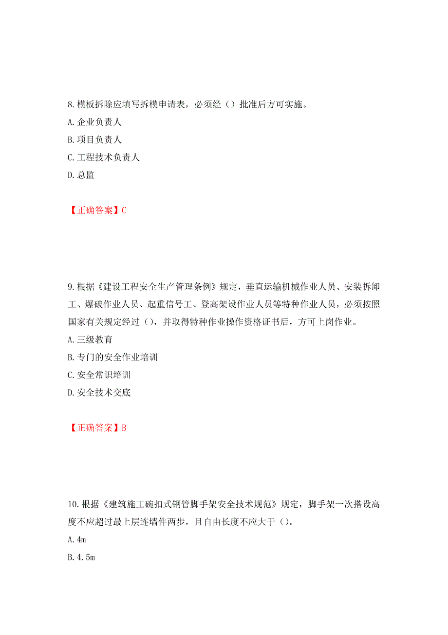 2022年上海市建筑三类人员安全员A证考试题库（全考点）模拟卷及参考答案（第34次）_第4页