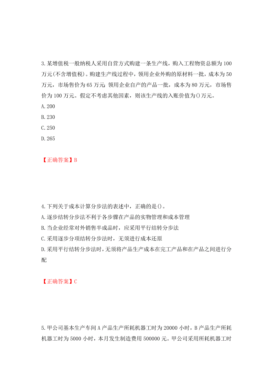 初级会计师《初级会计实务》考试试题（全考点）模拟卷及参考答案[36]_第2页