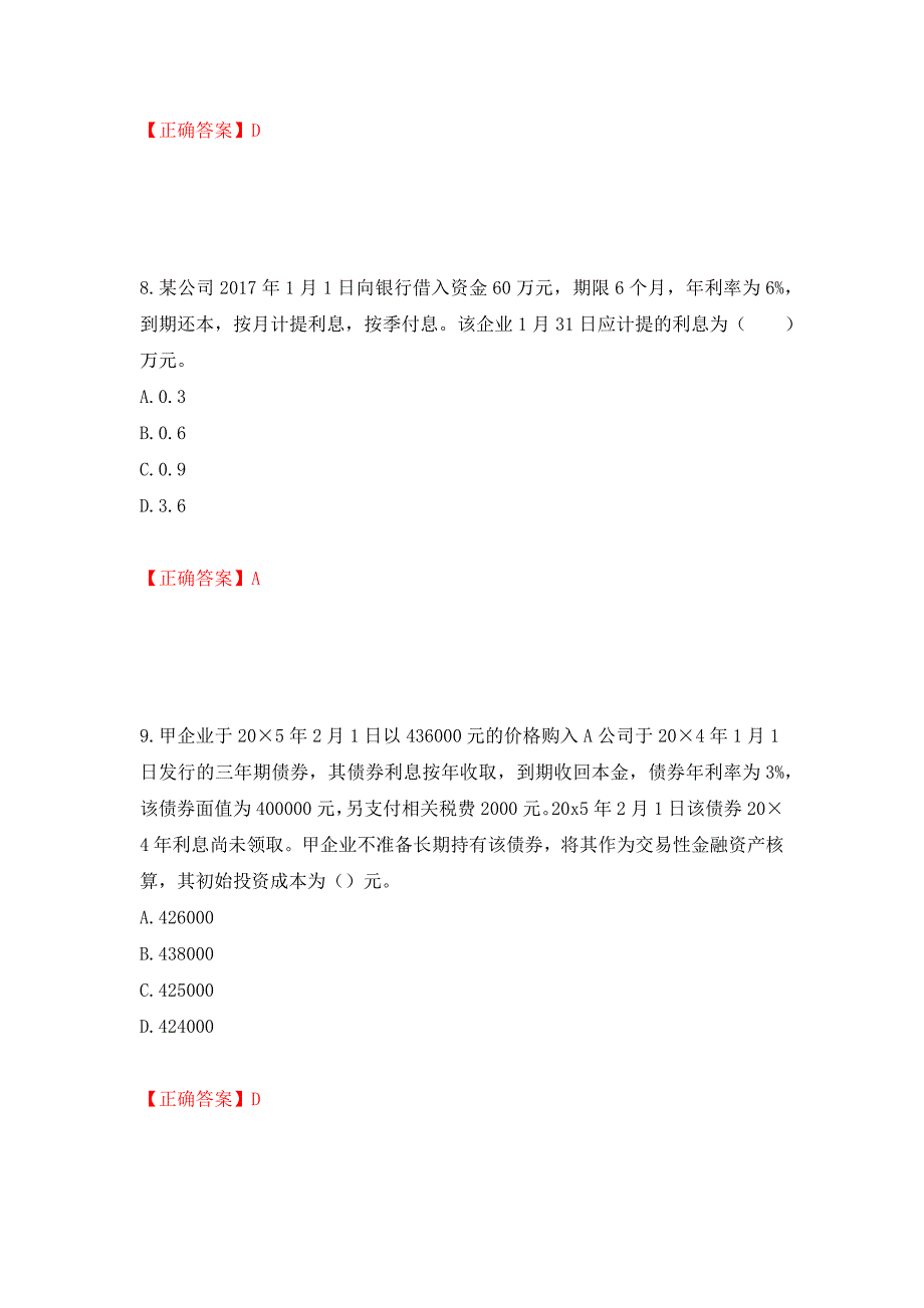 初级会计师《初级会计实务》考试试题（全考点）模拟卷及参考答案[36]_第4页