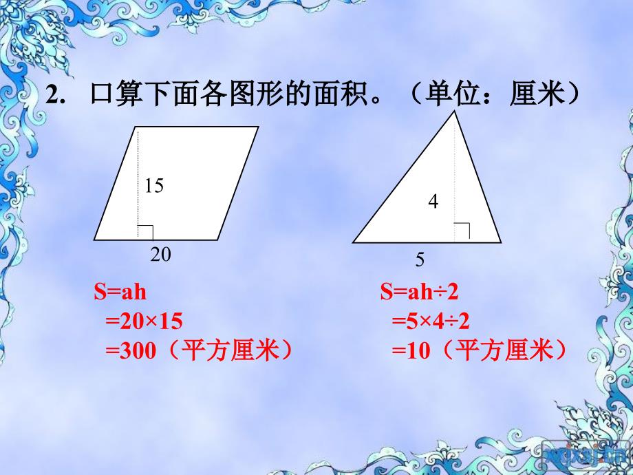 人教版数学小学五年级上册第五单元梯形的面积ppt_第3页