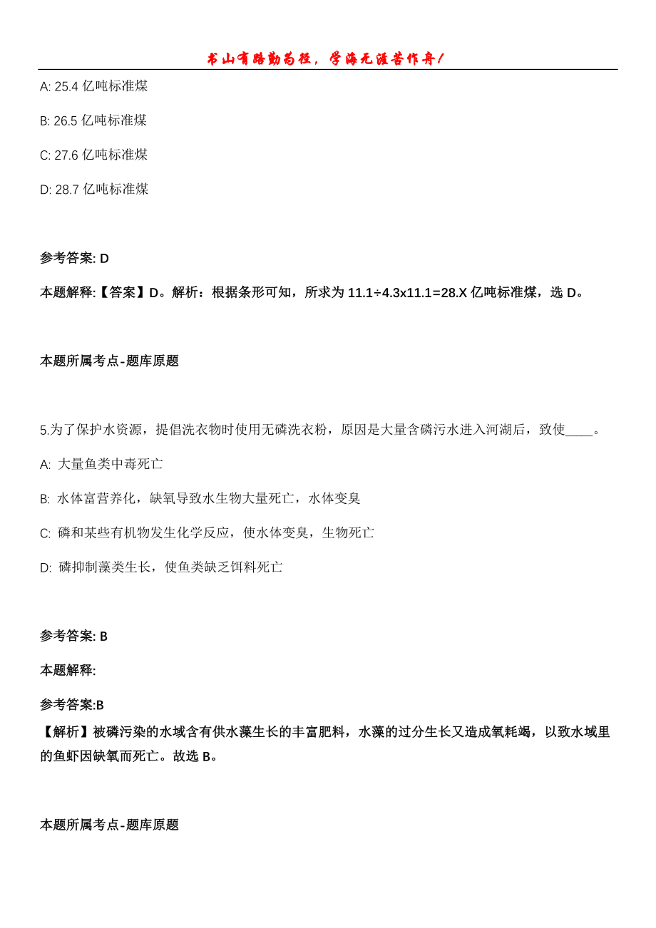 白塔事业编招聘考试题历年公共基础知识真题及答案汇总-综合应用能力第1017期_第3页