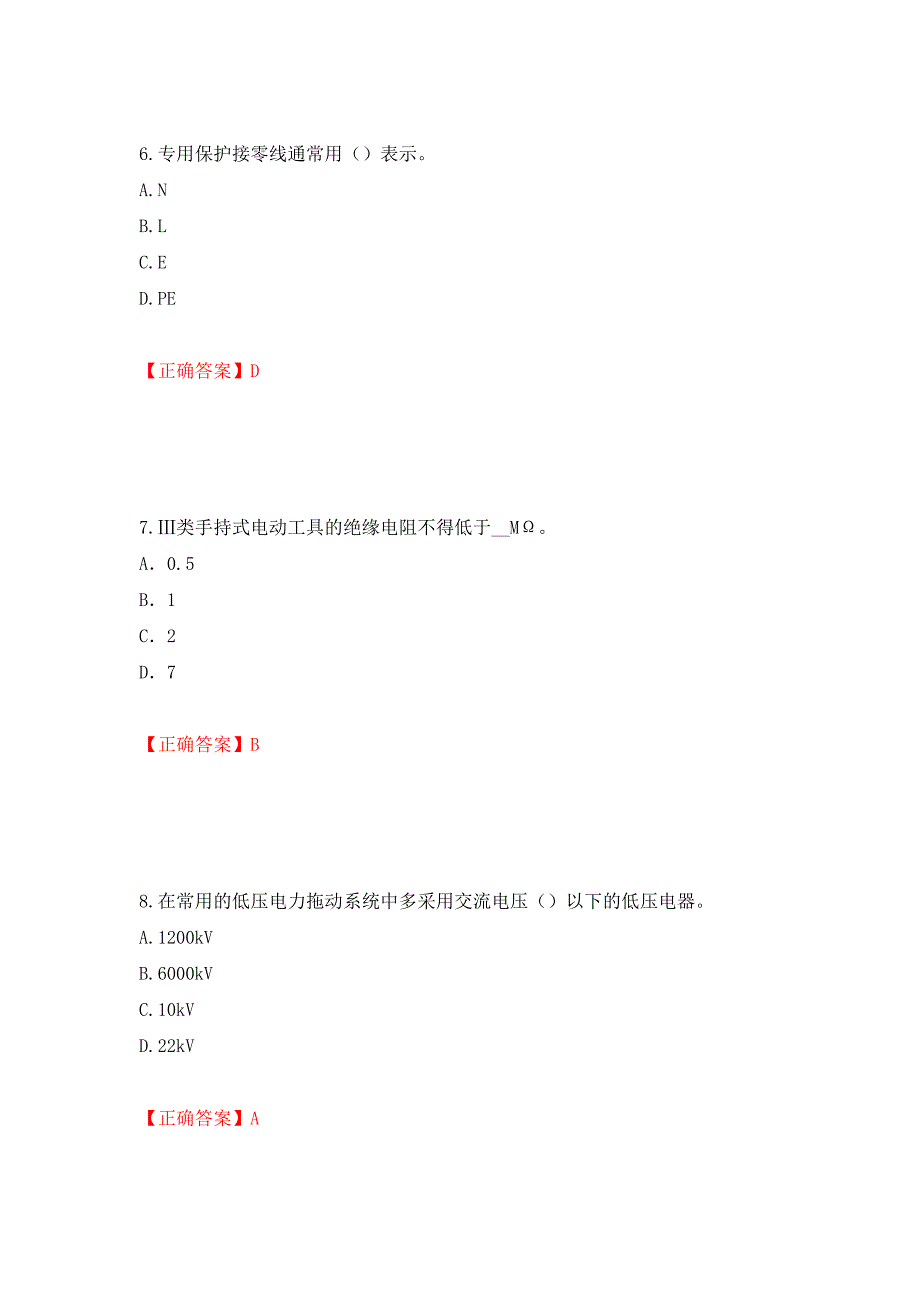 建筑电工试题测试强化卷及答案87_第3页