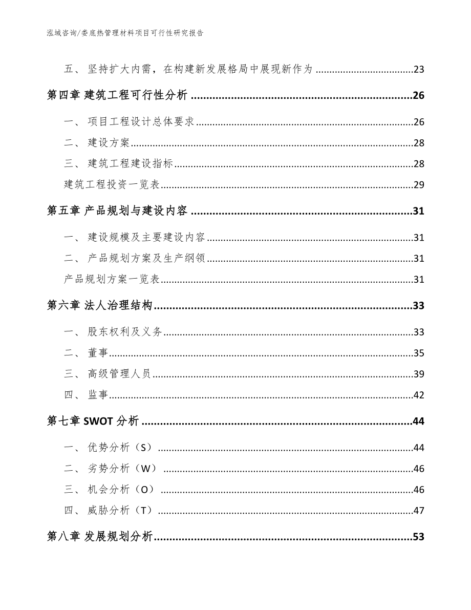 娄底热管理材料项目可行性研究报告范文模板_第3页