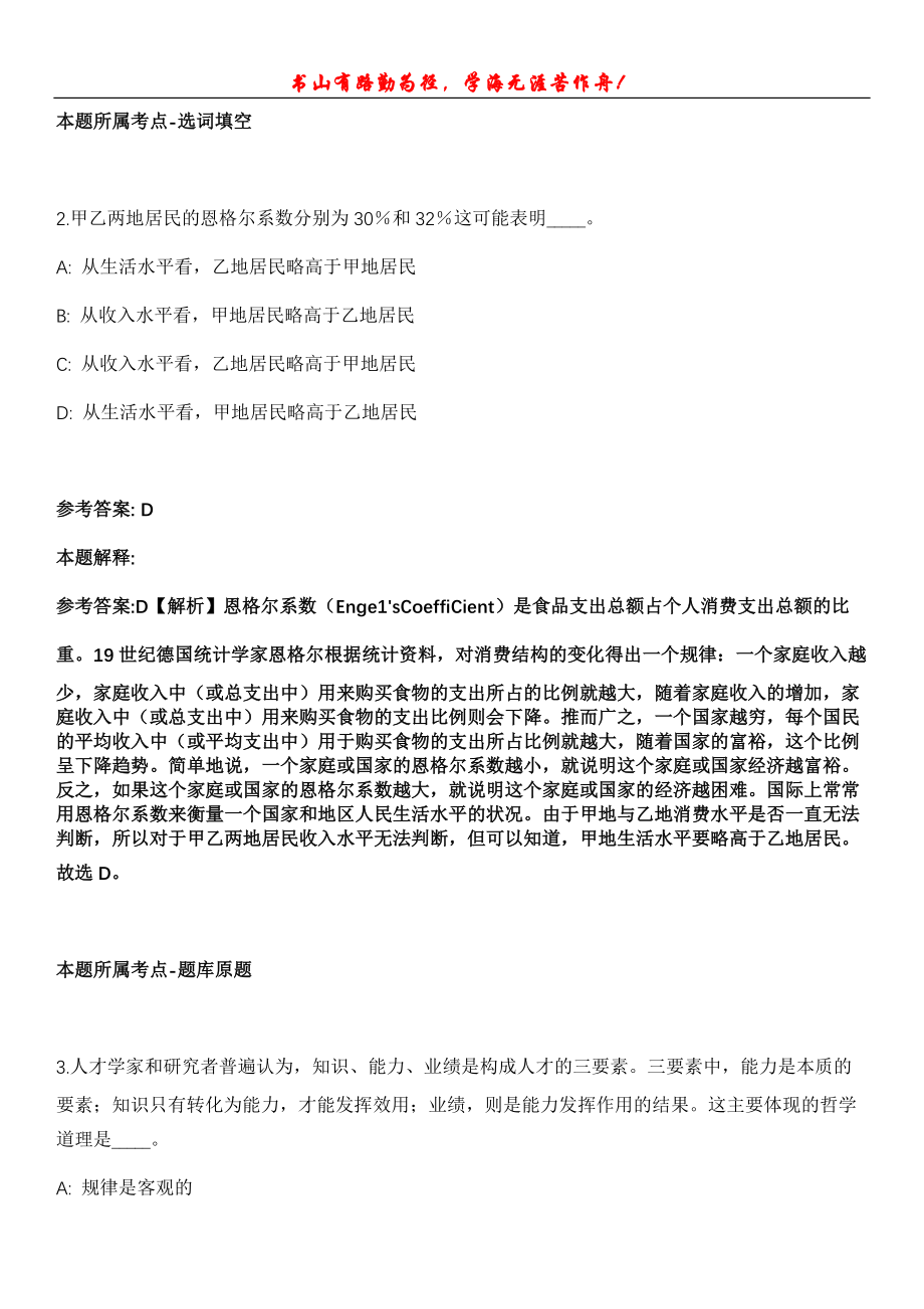 宜川事业编招聘考试题历年公共基础知识真题及答案汇总-综合应用能力第1017期_第2页