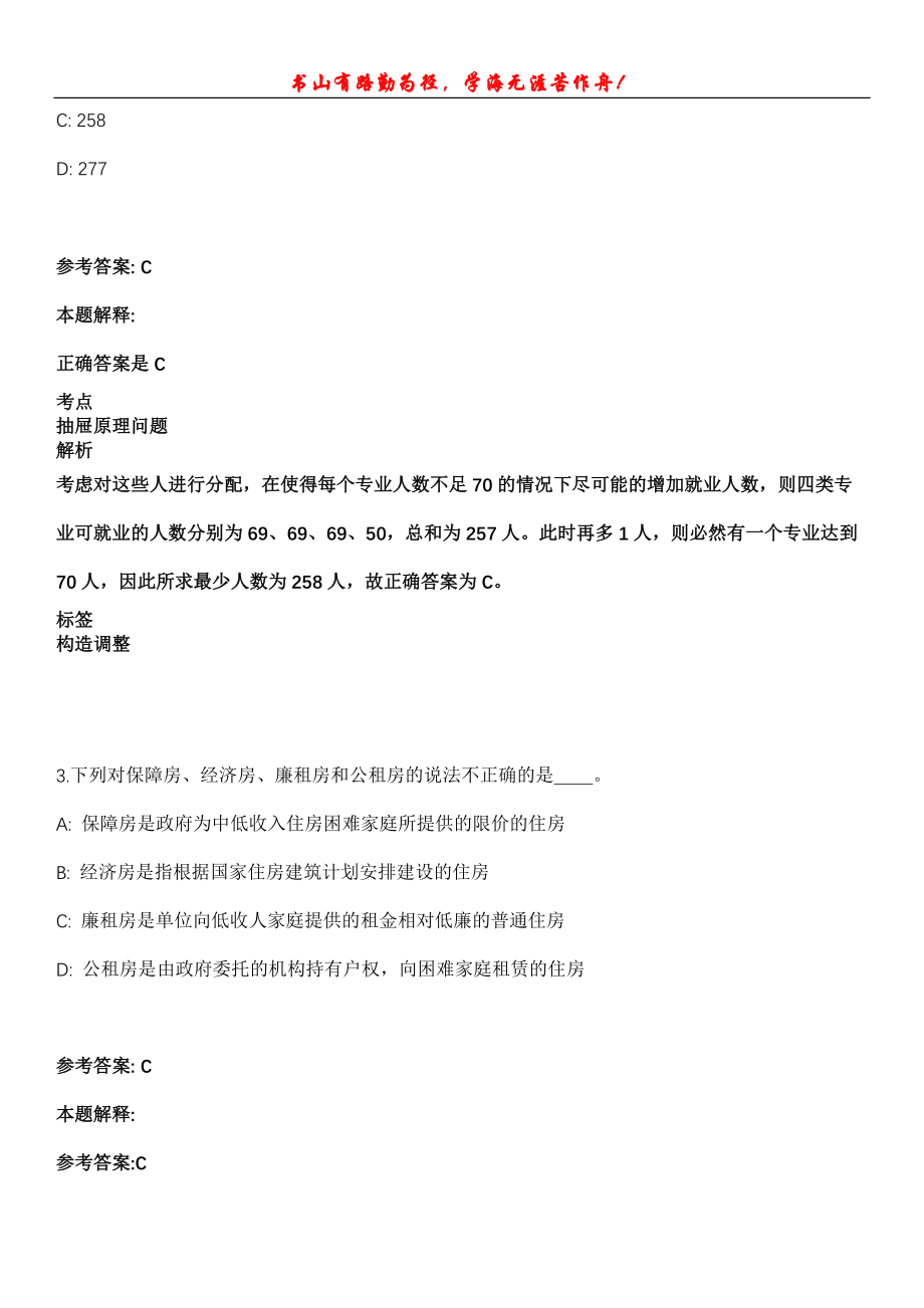 海晏事业单位招聘考试题历年公共基础知识真题及答案汇总-综合应用能力第1017期_第2页