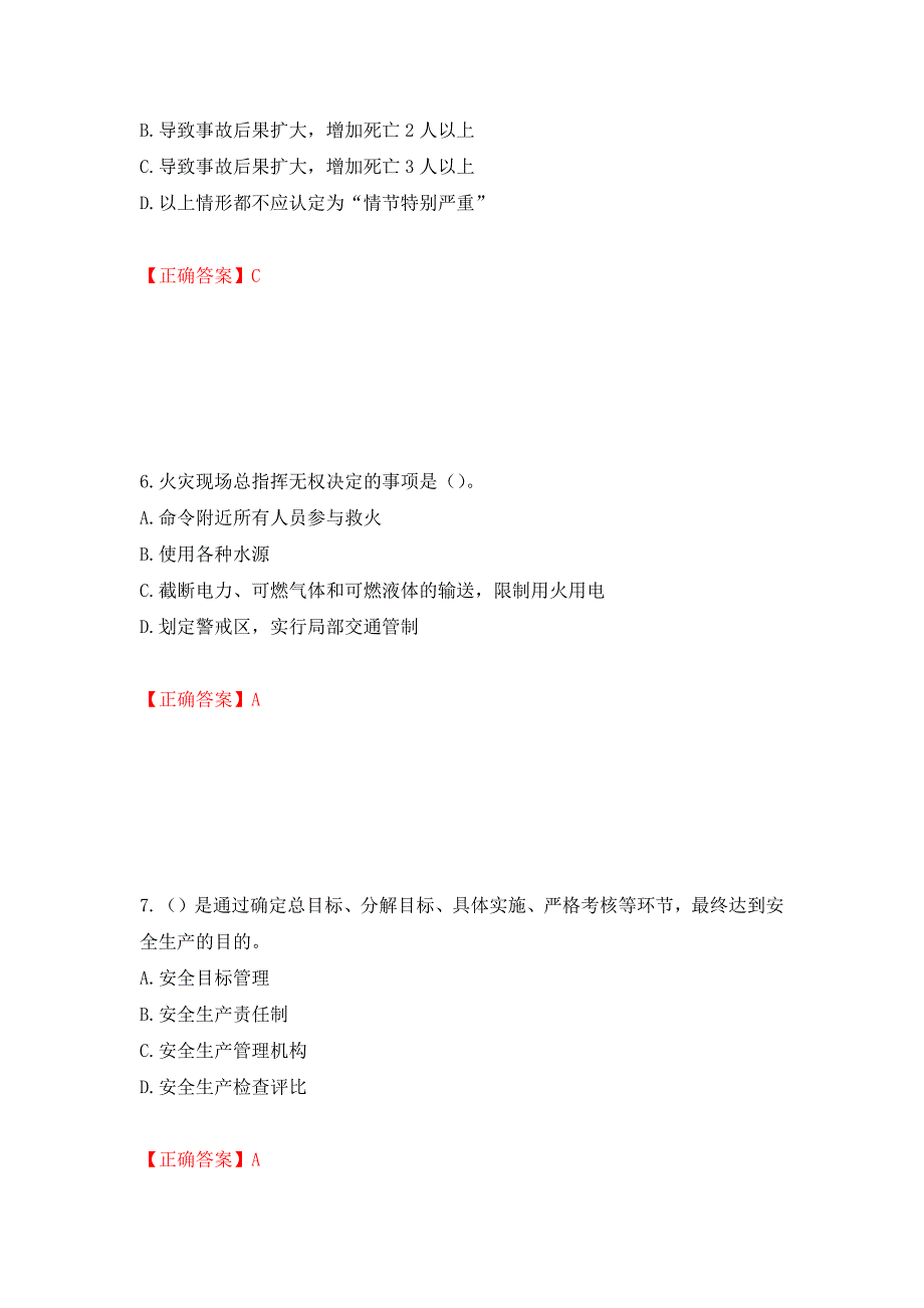 2022年建筑施工企业主要负责人【安全员A证】考试试题题库(全国通用)测试强化卷及答案｛91｝_第3页