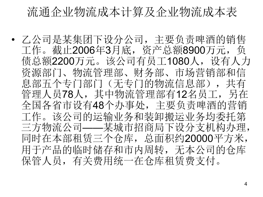 物流成本核算PPT课件_第4页