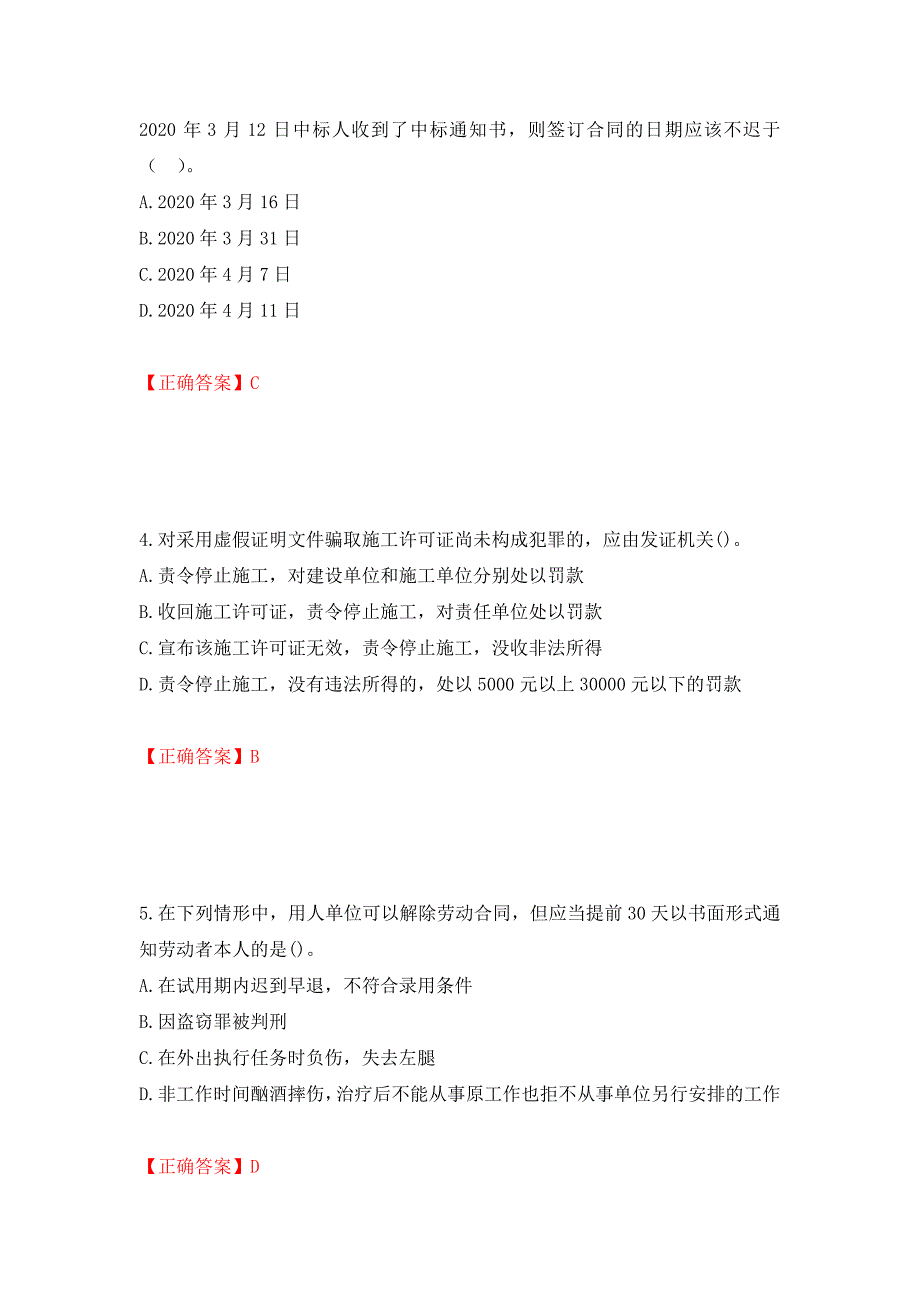 二级建造师《建设工程法规及相关知识》试题题库（全考点）模拟卷及参考答案（第75版）_第2页