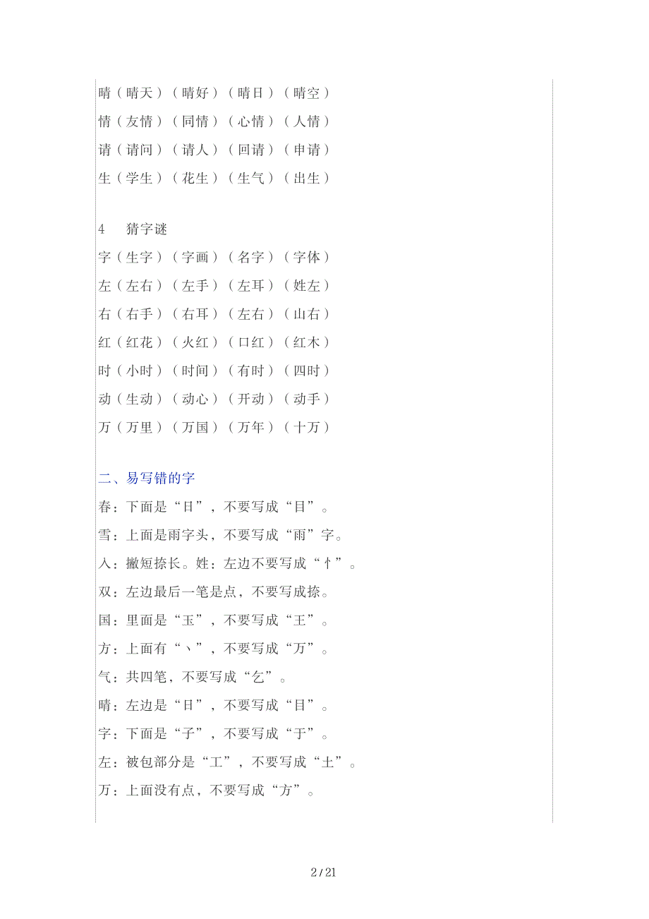 2023年部编版一年级语文下册全册知识要点超详细知识汇总全面汇总归纳有超详细解析答案_第2页