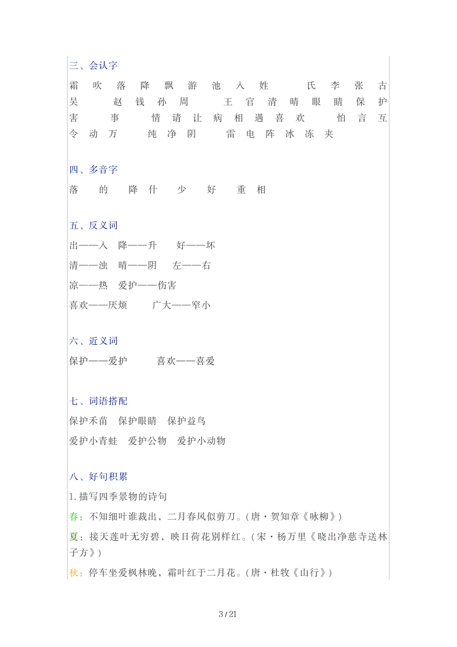 2023年部编版一年级语文下册全册知识要点超详细知识汇总全面汇总归纳有超详细解析答案_第3页