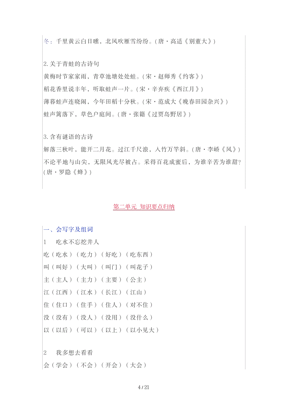 2023年部编版一年级语文下册全册知识要点超详细知识汇总全面汇总归纳有超详细解析答案_第4页