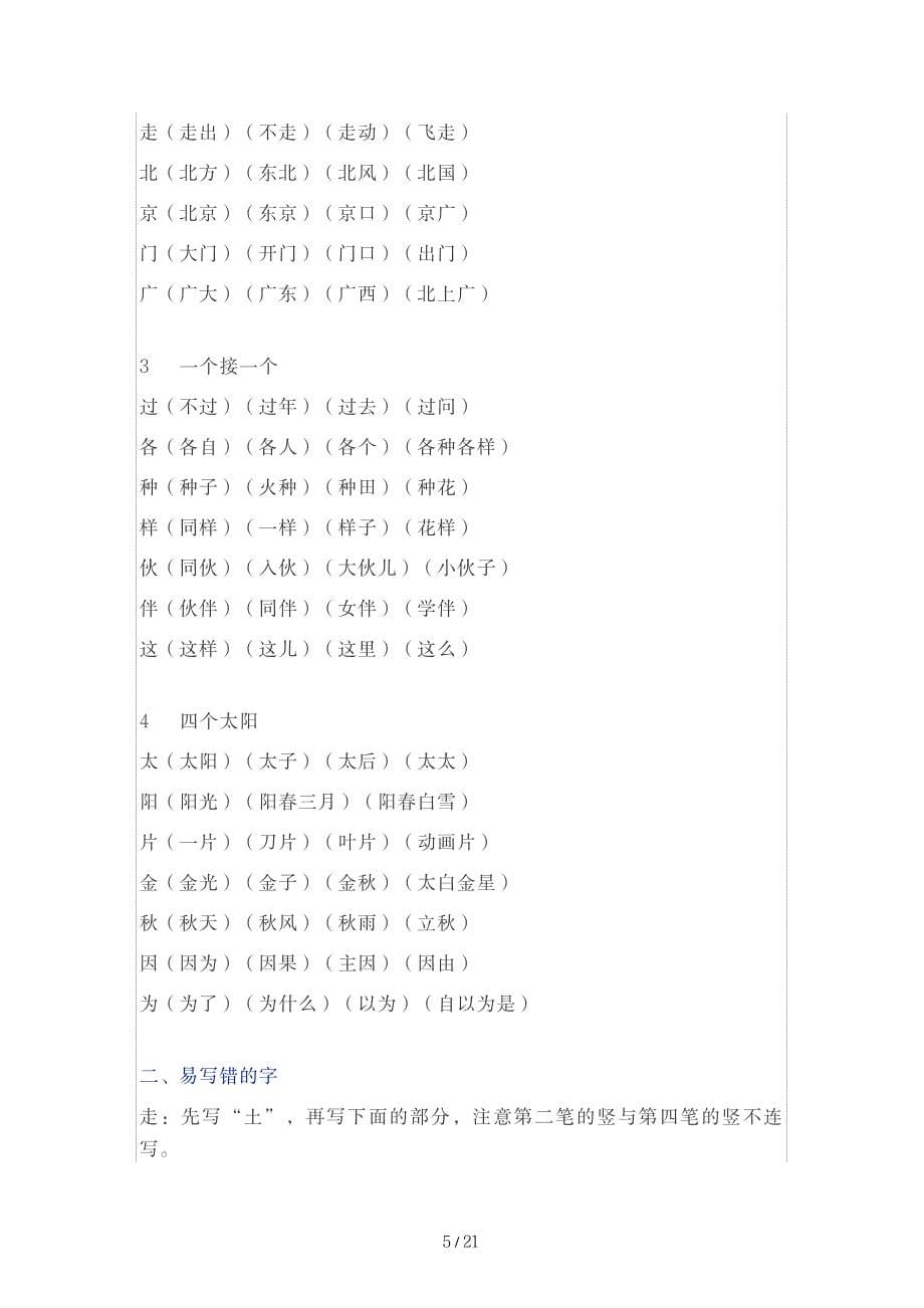 2023年部编版一年级语文下册全册知识要点超详细知识汇总全面汇总归纳有超详细解析答案_第5页