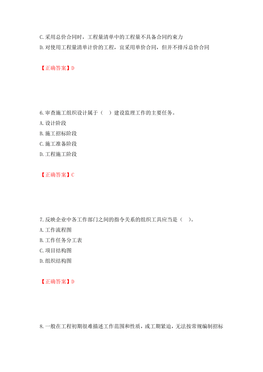 二级建造师《建设工程项目管理》试题题库（全考点）模拟卷及参考答案[19]_第3页