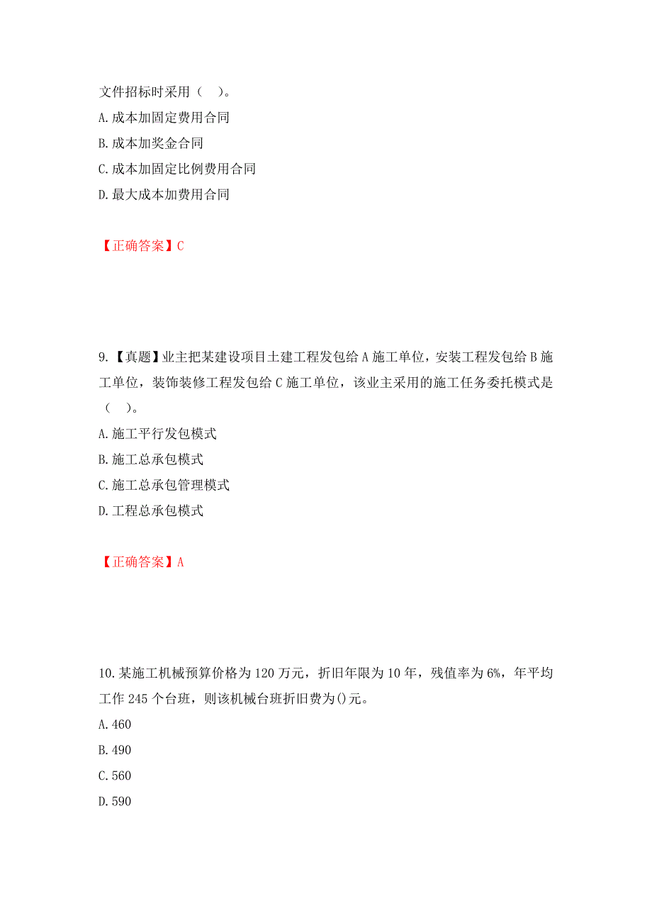 二级建造师《建设工程项目管理》试题题库（全考点）模拟卷及参考答案[19]_第4页