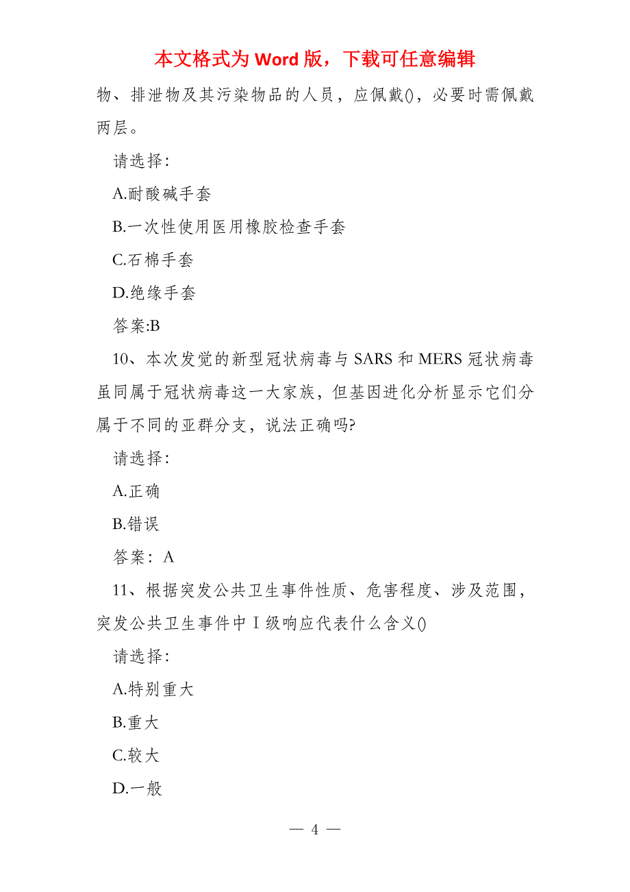 新冠肺炎考试试题及答案_第4页