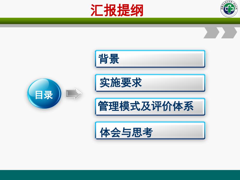 中医护理方案实施ppt课件_第2页