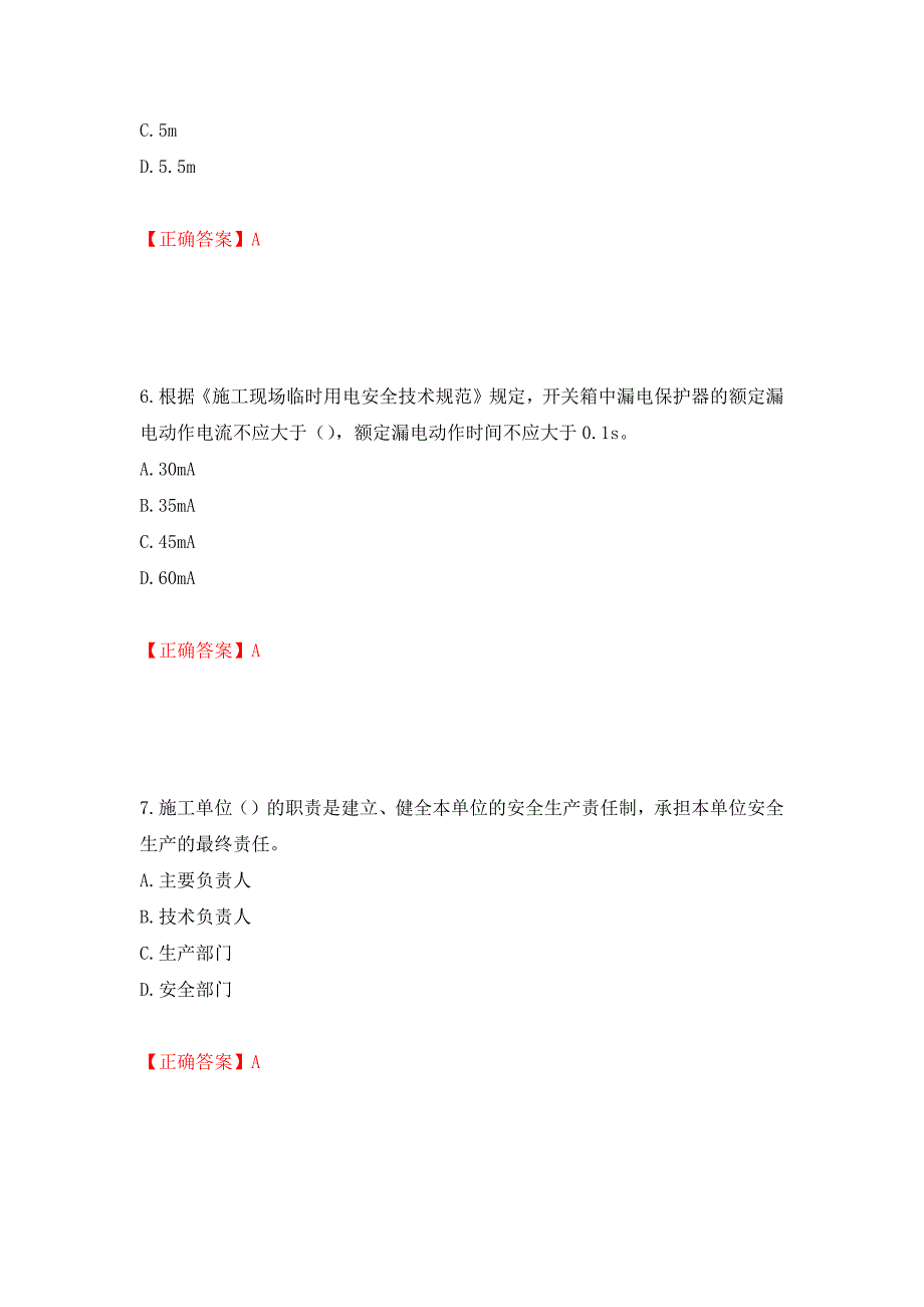 2022年上海市建筑三类人员安全员A证考试题库（全考点）模拟卷及参考答案（第58卷）_第3页