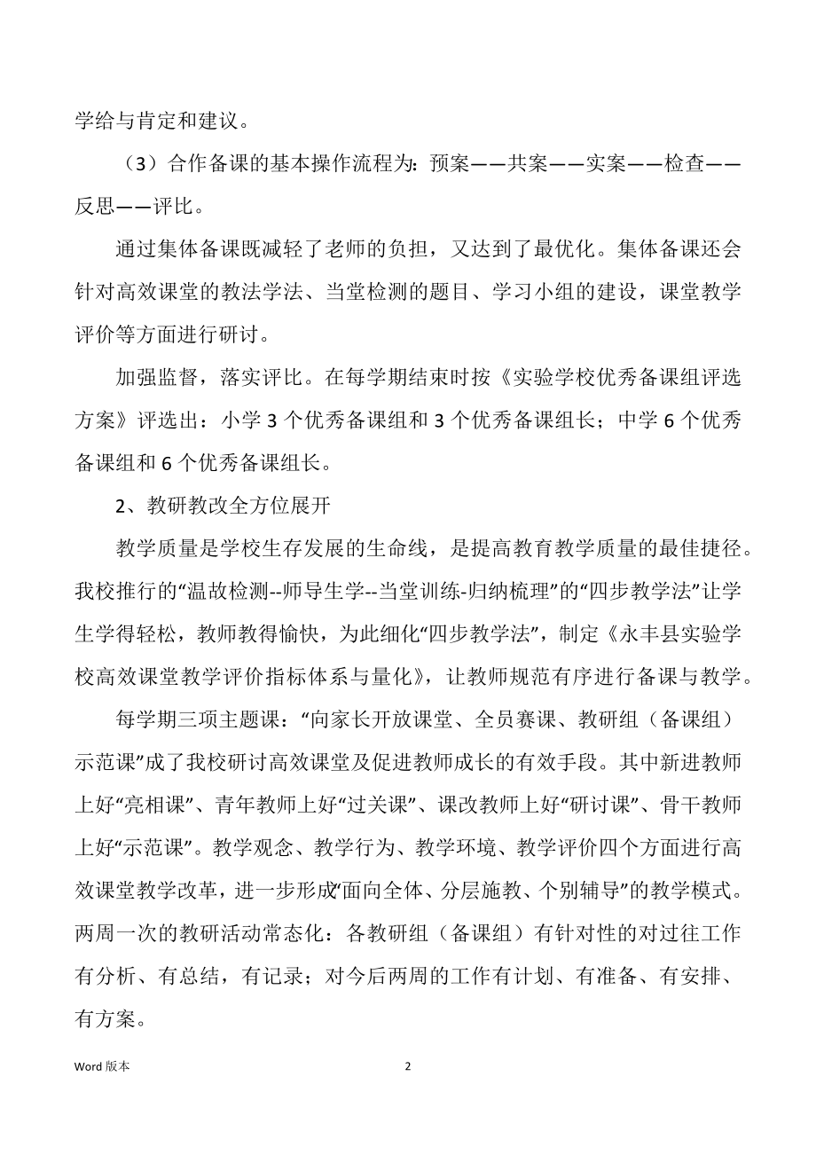 情境教育实验学校工作回顾（多篇）_第2页