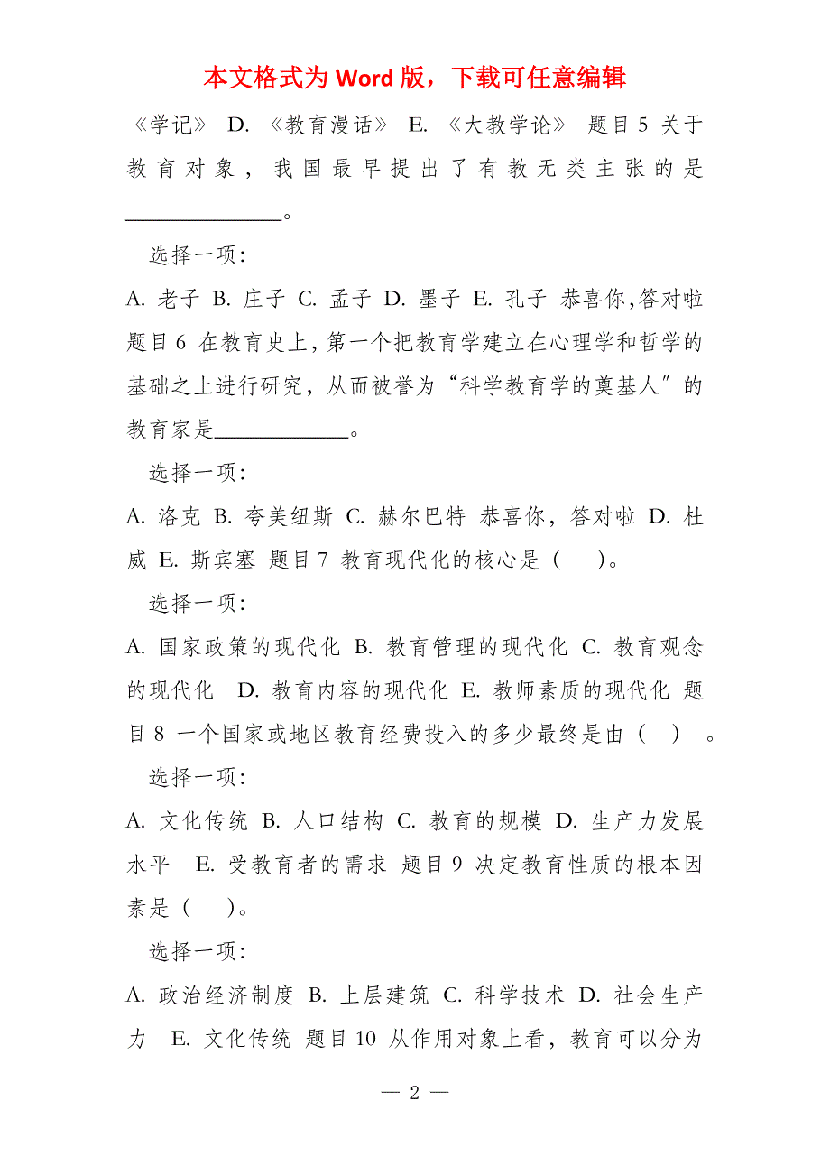 教育的根本任务是_第2页