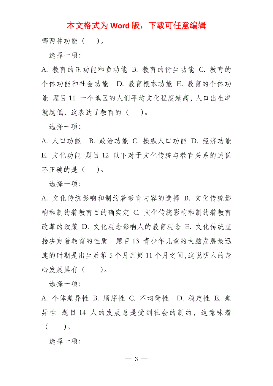 教育的根本任务是_第3页