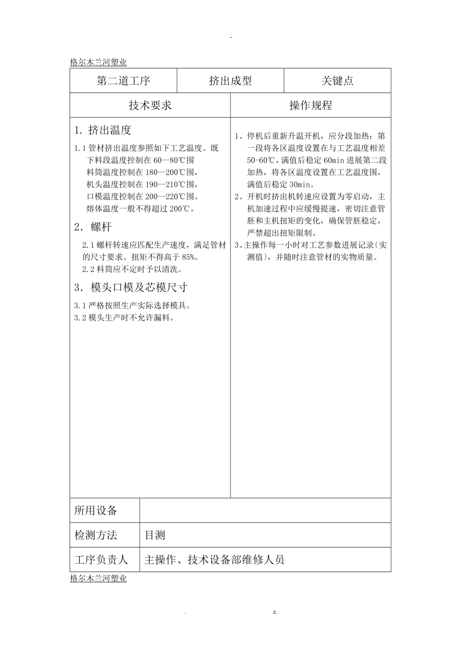 PE管工艺设计技术规范分解_第3页