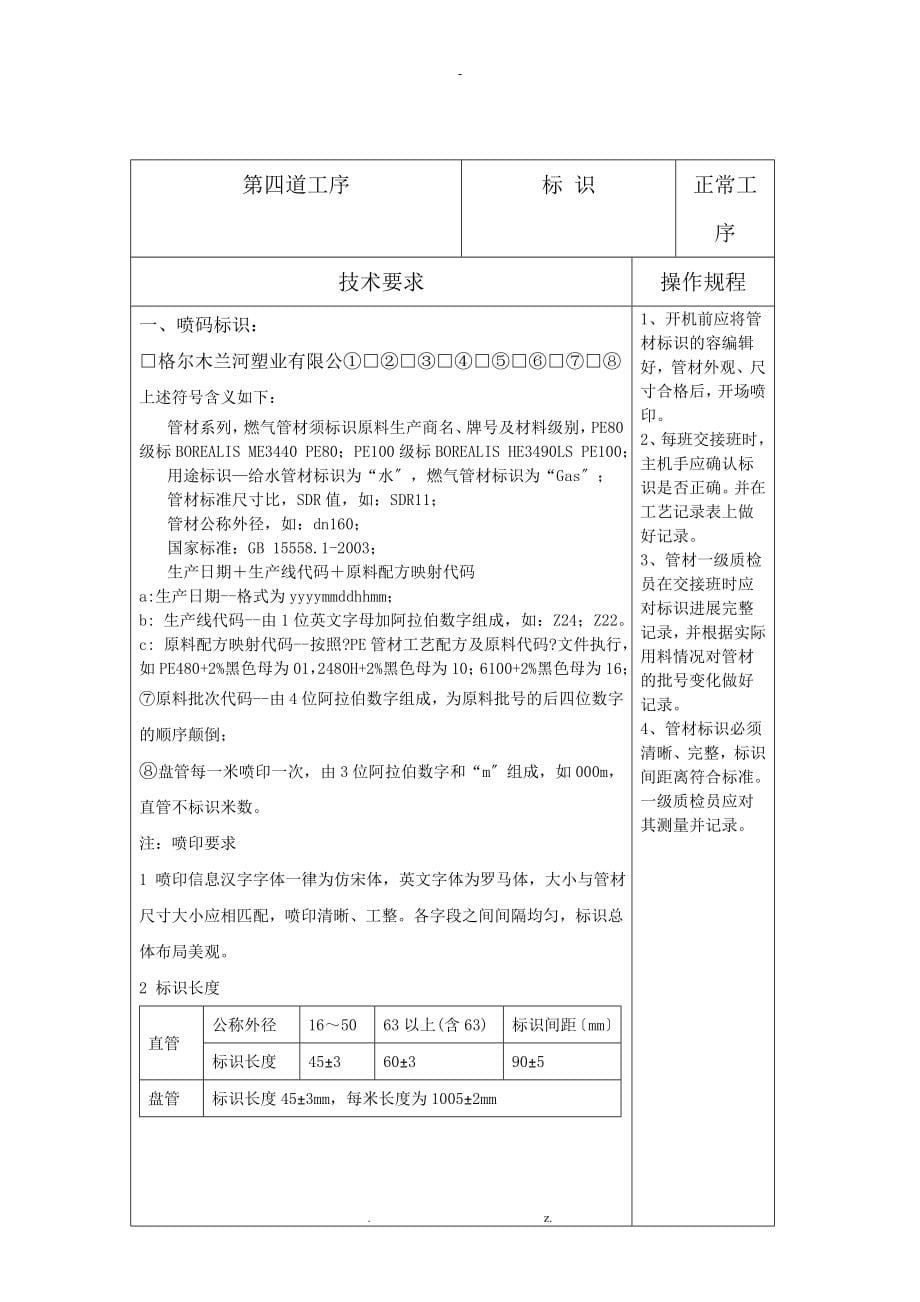 PE管工艺设计技术规范分解_第5页