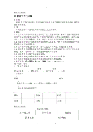 PE管工艺设计技术规范分解