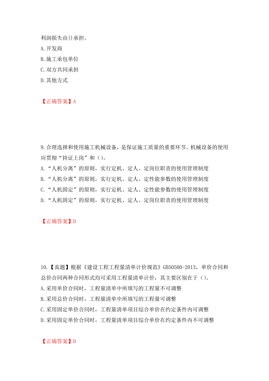 二级建造师《建设工程项目管理》试题题库（全考点）模拟卷及参考答案（94）_第4页