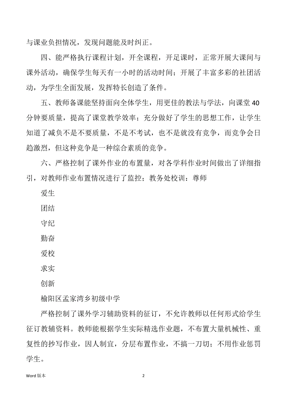 减轻学生课业负担自查汇报（多篇）_第2页