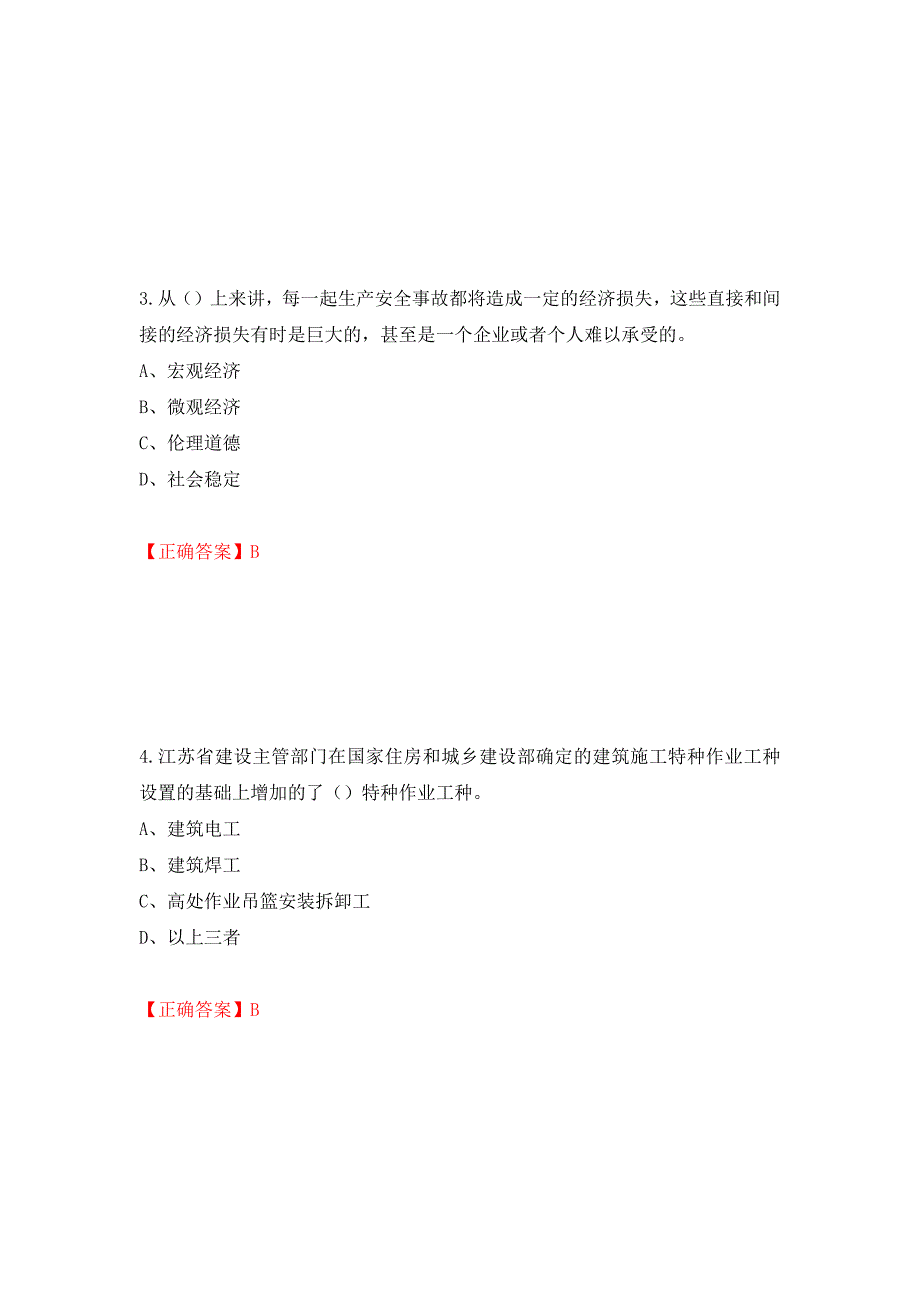 2022年江苏省建筑施工企业专职安全员C1机械类考试题库测试强化卷及答案（第56版）_第2页