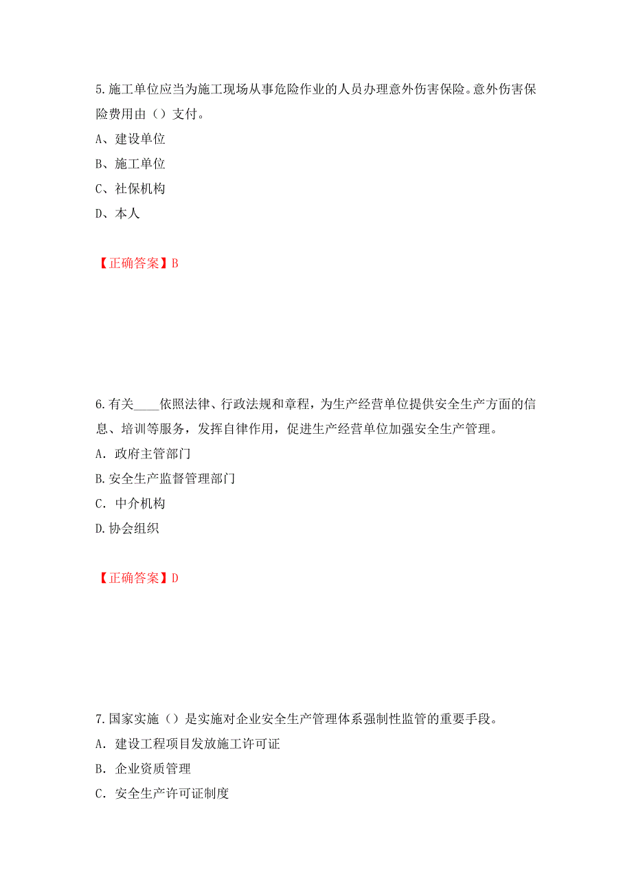 2022年江苏省建筑施工企业专职安全员C1机械类考试题库测试强化卷及答案（第56版）_第3页