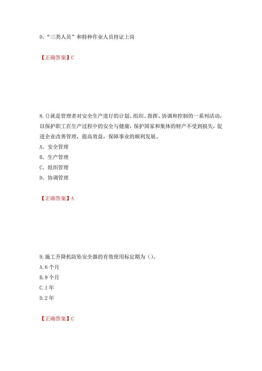 2022年江苏省建筑施工企业专职安全员C1机械类考试题库测试强化卷及答案（第56版）_第4页