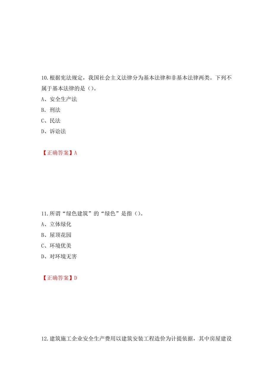 2022年江苏省建筑施工企业专职安全员C1机械类考试题库测试强化卷及答案（第56版）_第5页