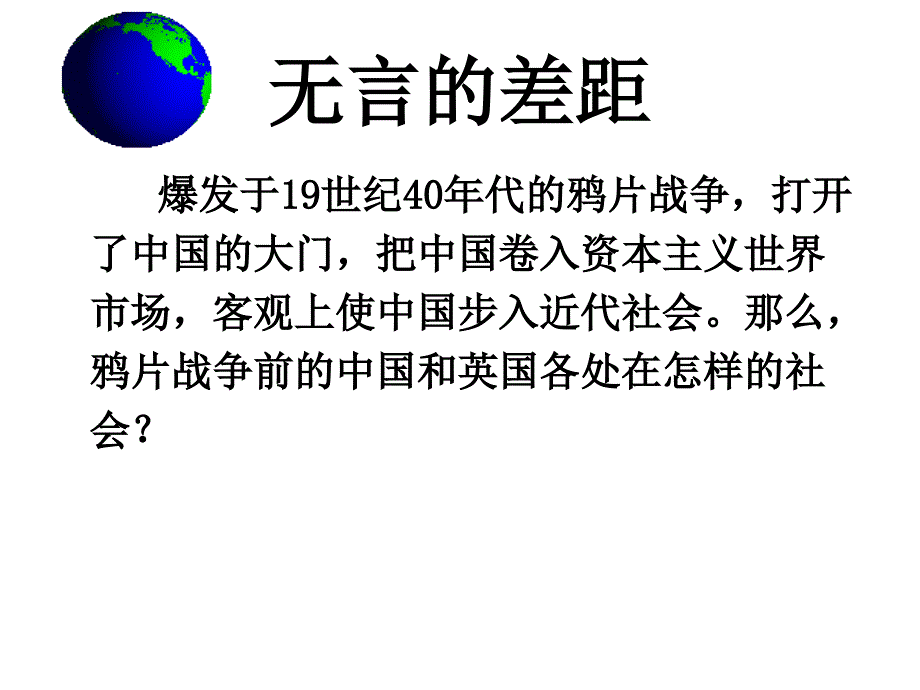 人教版高一历史必修一第四单元近代反侵略求民主的潮流第10课鸦片战争课件共44张PPT_第3页