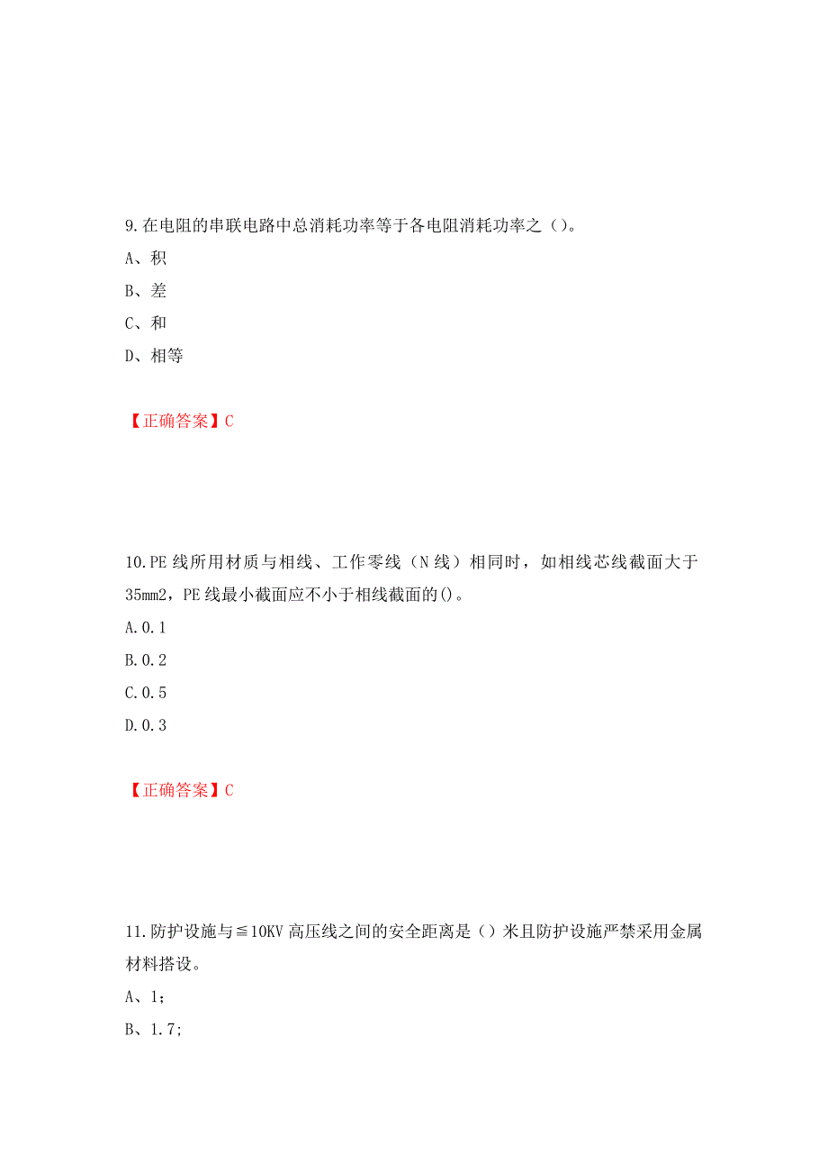 建筑电工试题测试强化卷及答案（第27套）_第4页