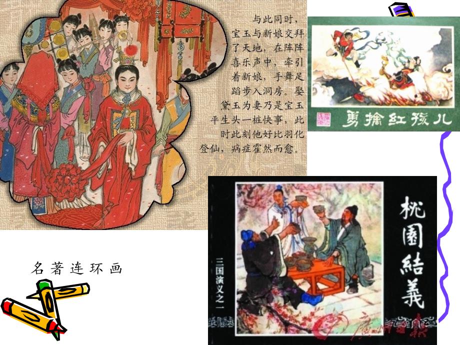 现代连环画表现形式文档资料_第2页