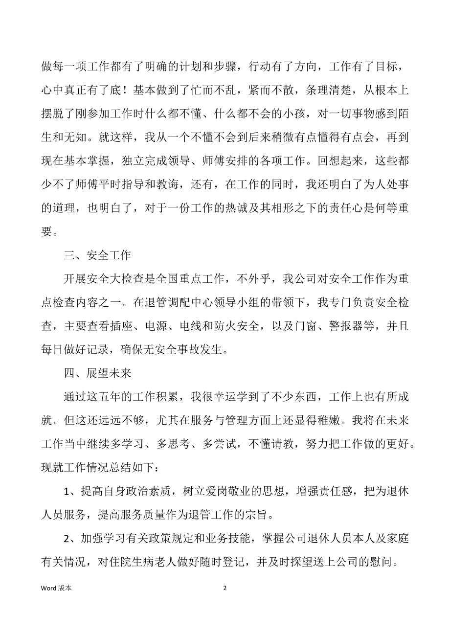 政工办事职工作回顾（多篇）_第2页