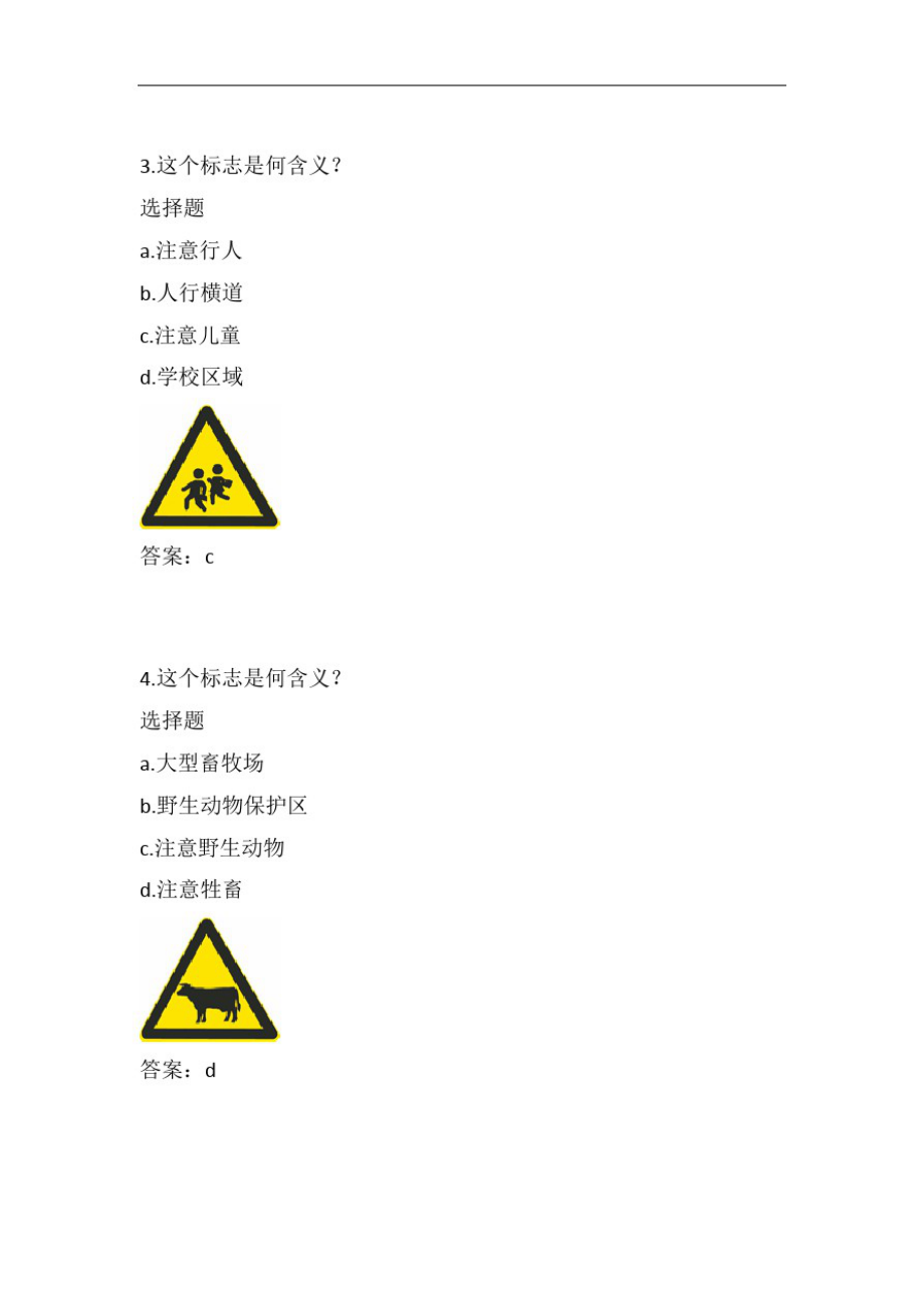 2021年驾照C1证考试科目一必考题库500题及答案._第2页