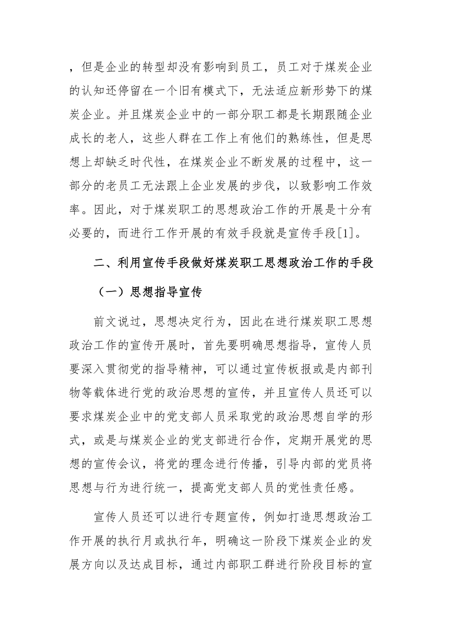 职工思想政治工作的调研报告：关于如何利用宣传手段做好新形势下职工思想政治工作的调研报告_第2页