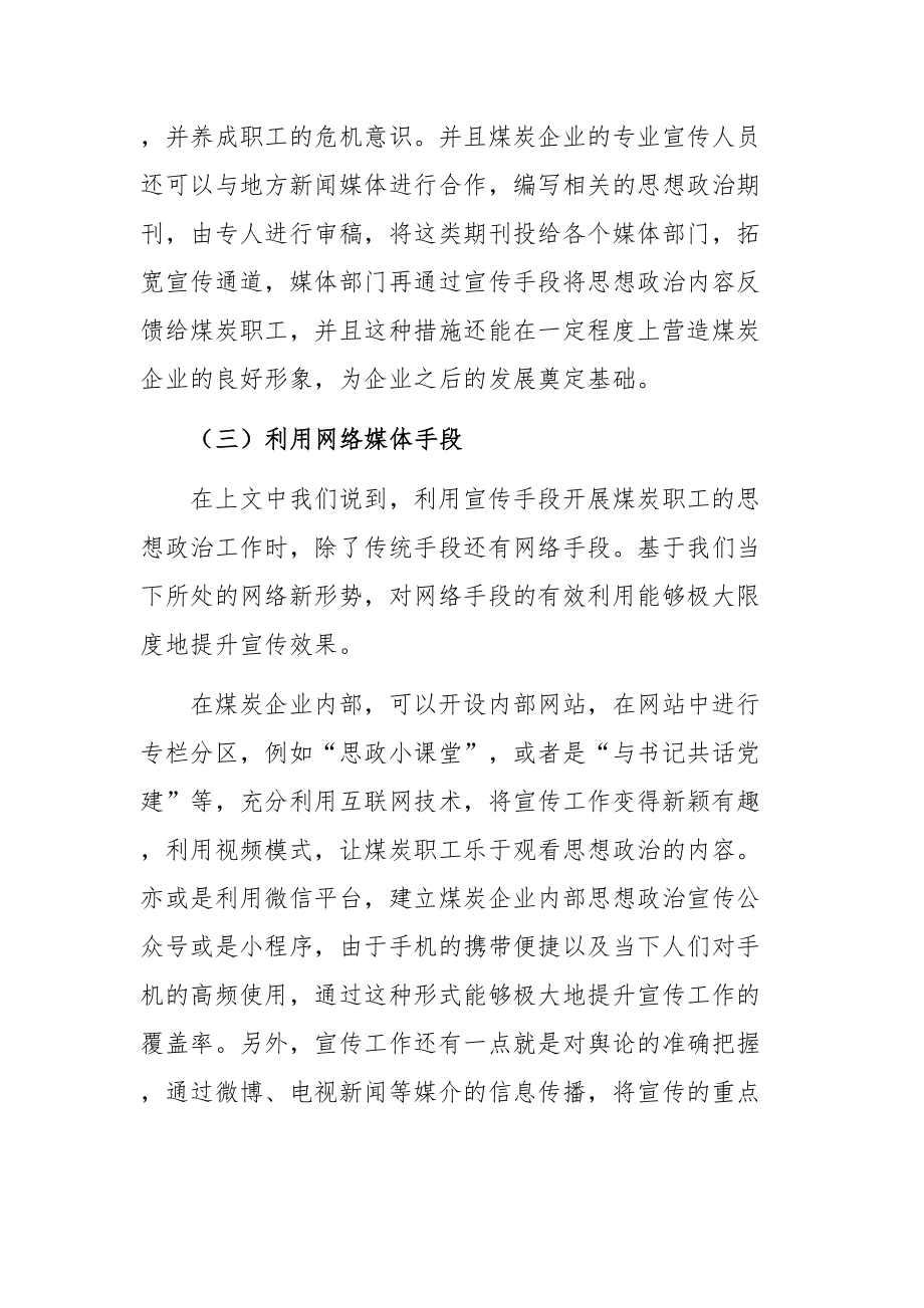 职工思想政治工作的调研报告：关于如何利用宣传手段做好新形势下职工思想政治工作的调研报告_第4页