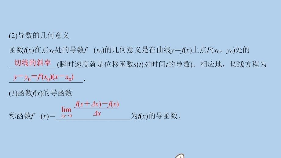 新课标高考数学一轮总复习第二章函数导数及其应用210变化率与导数导数的计算课件理新人教A版_第5页