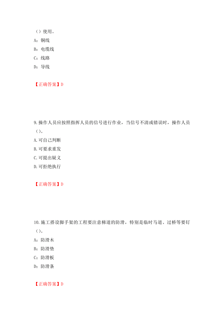 2022年上海市建筑施工专职安全员【安全员C证】考试题库（全考点）模拟卷及参考答案9_第4页